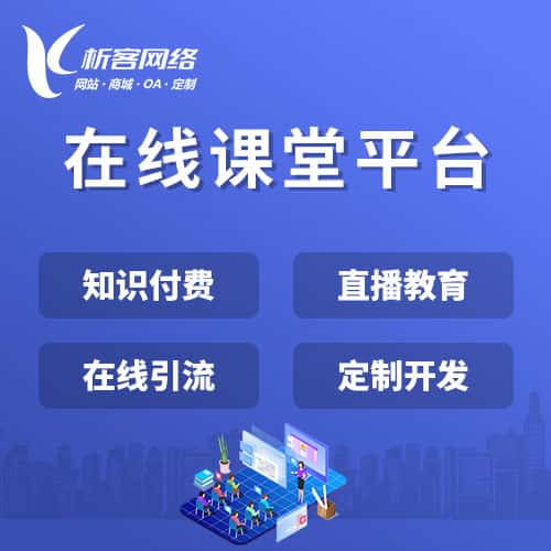 眉山在线课堂平台
