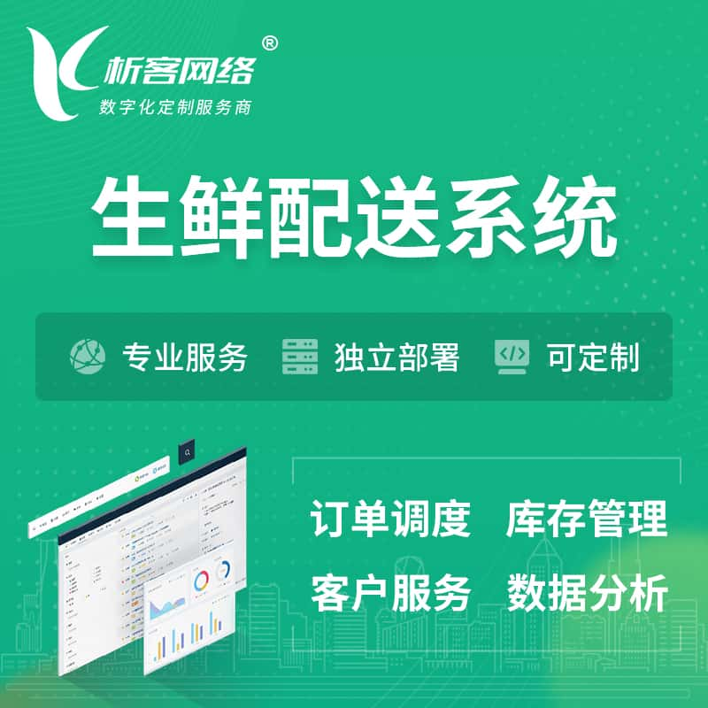 眉山生鲜配送系统 | 生鲜商城小程序APP