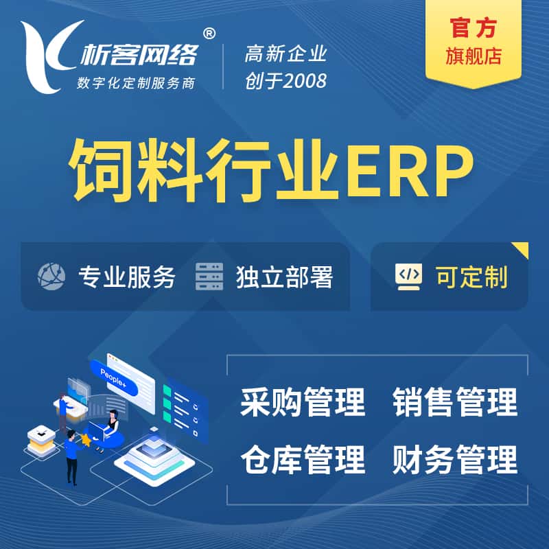 眉山饲料行业ERP软件生产MES车间管理系统