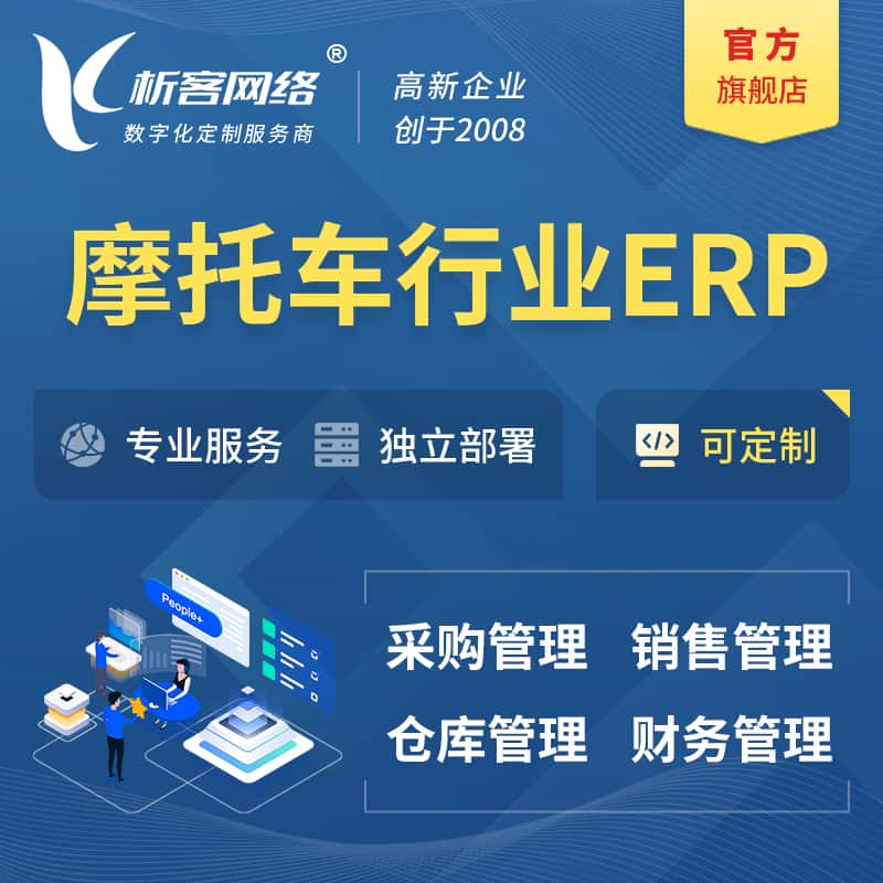 眉山摩托车行业ERP软件生产MES车间管理系统