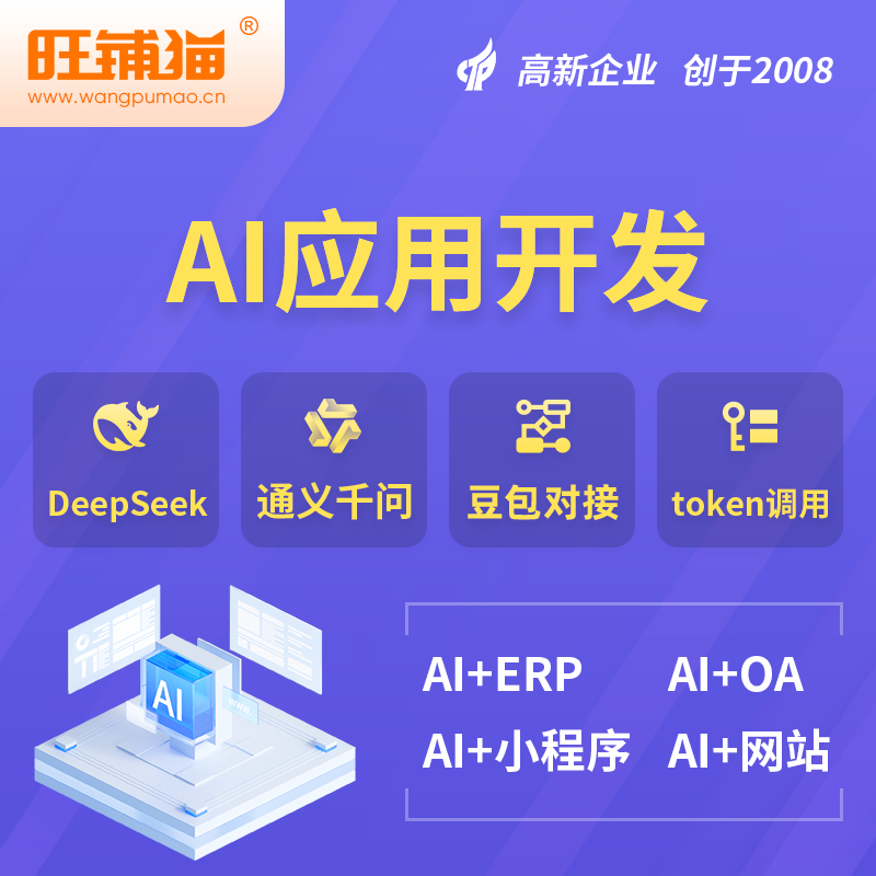 眉山AI应用开发