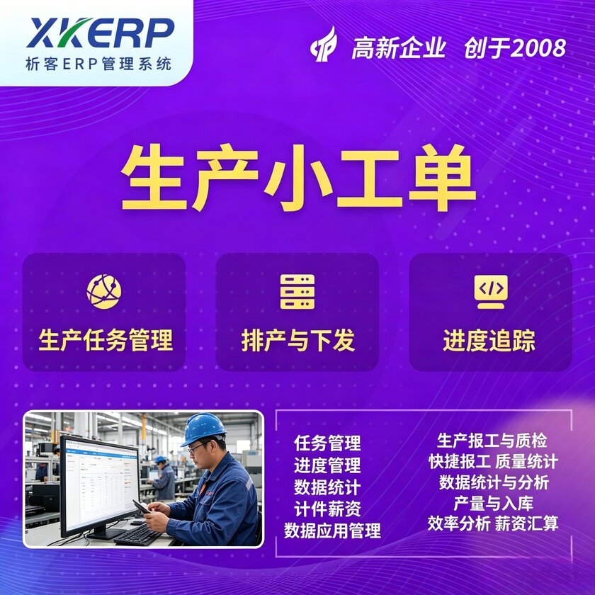 眉山生产小工单系统