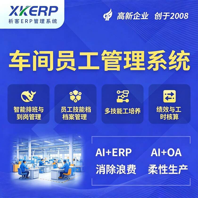 眉山车间员工管理系统