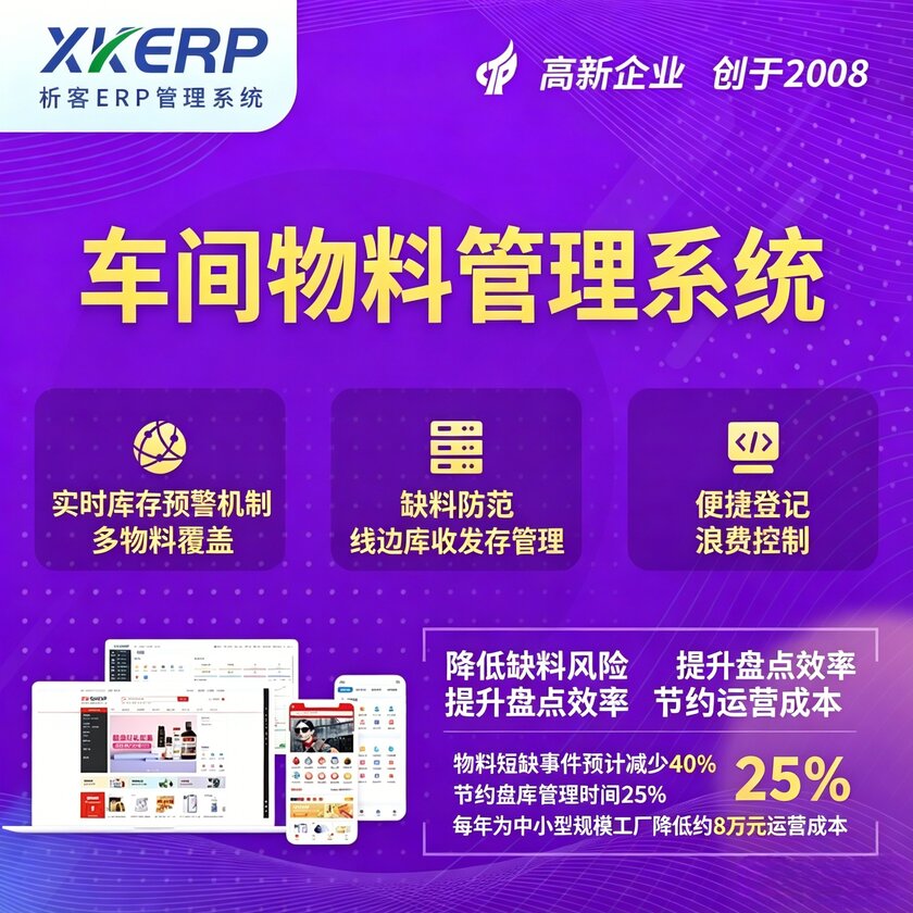 眉山车间物料管理系统