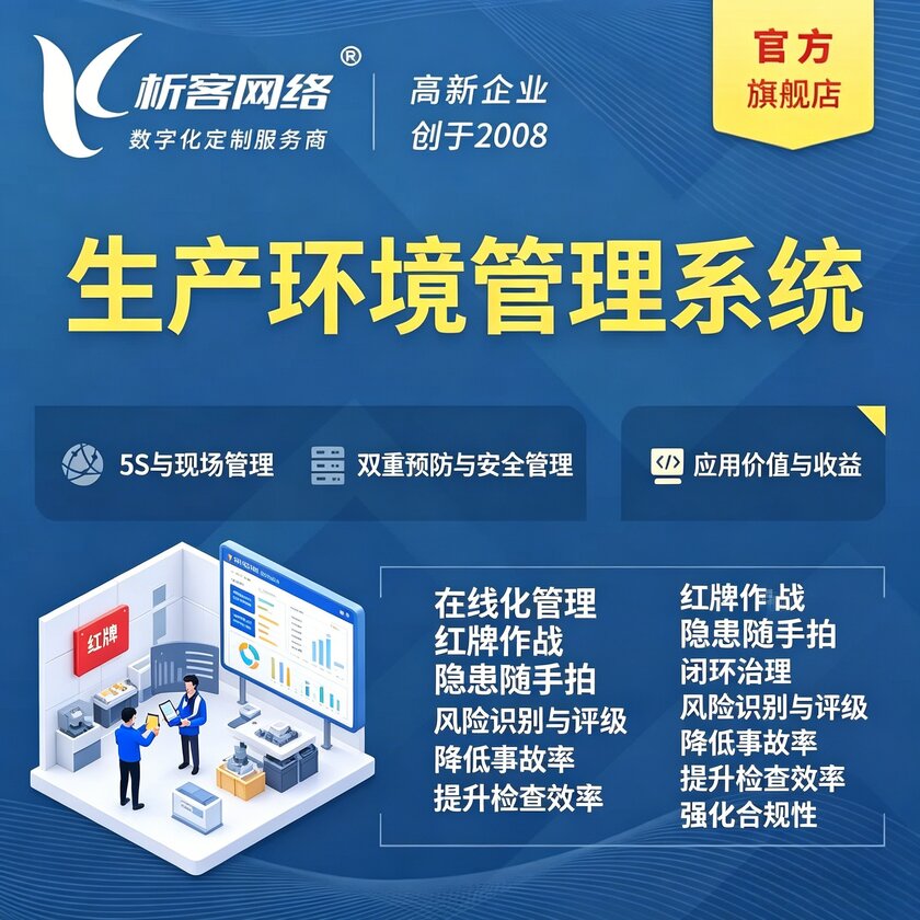 眉山生产环境管理系统