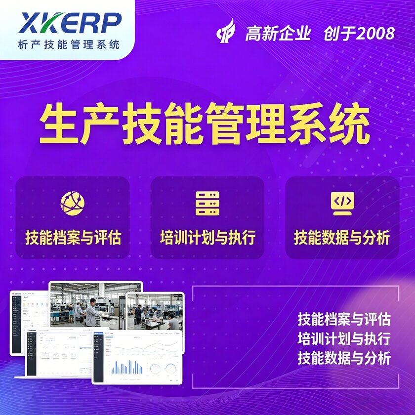 眉山生产技能管理系统