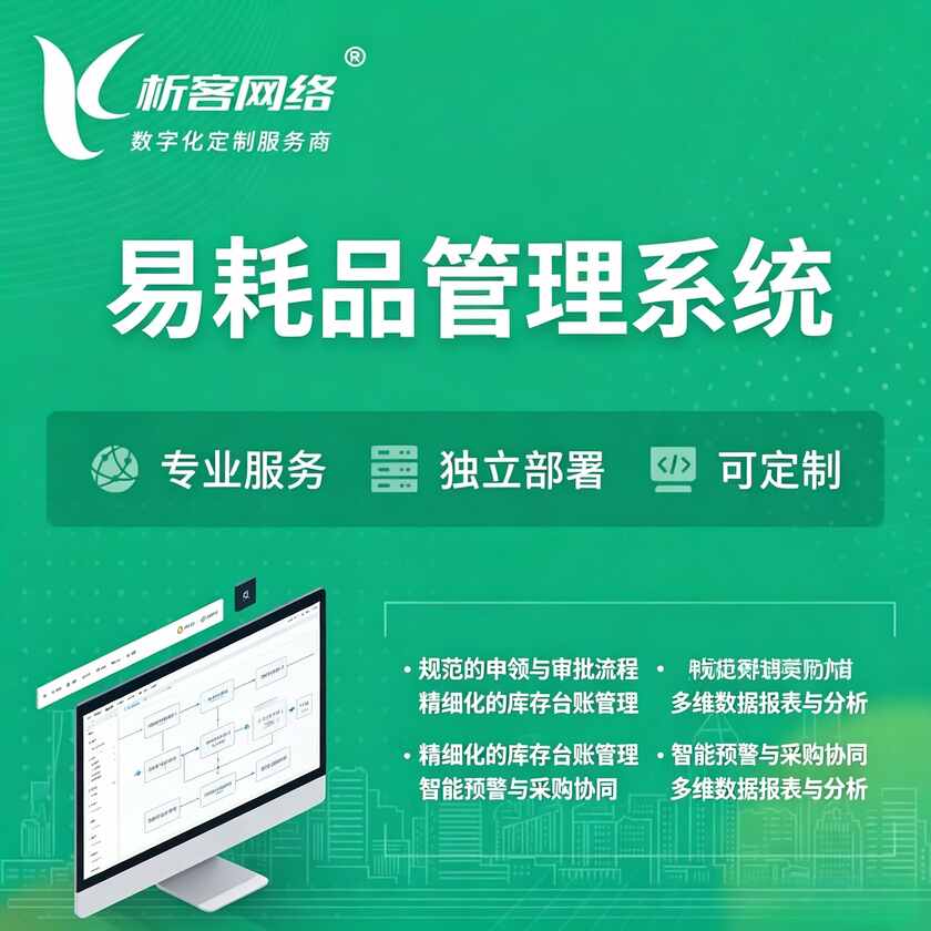 眉山易耗品管理系统