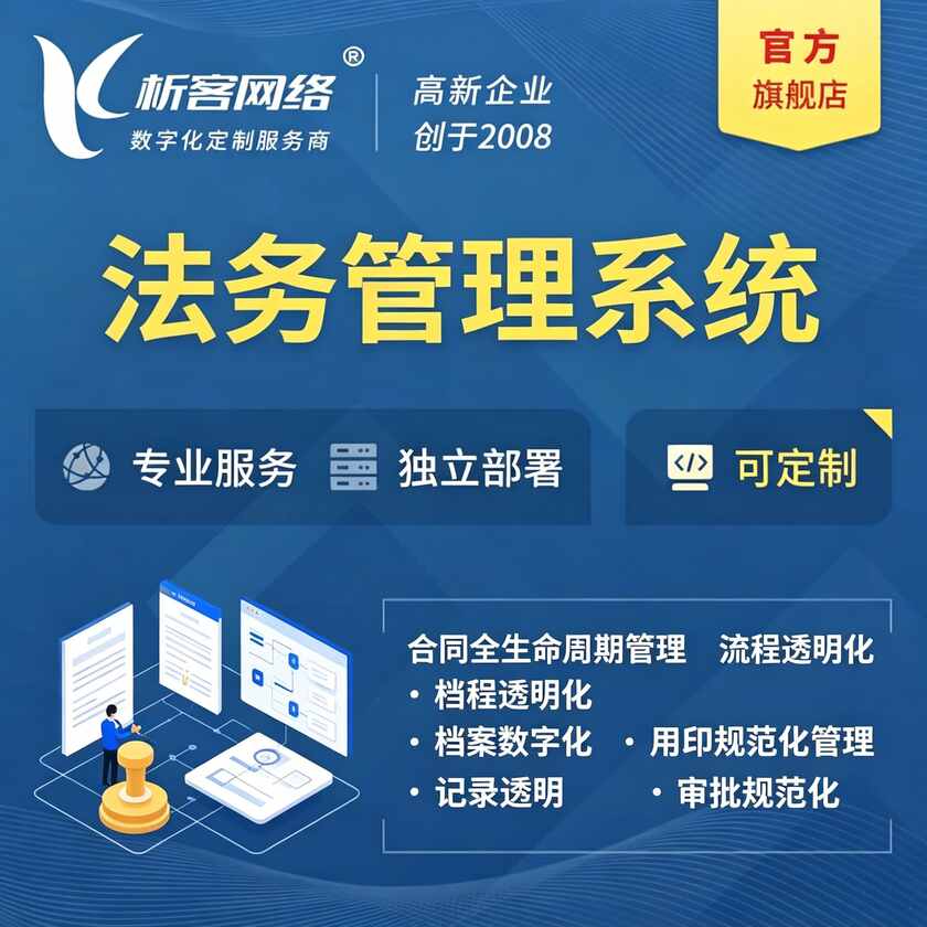 眉山法务管理系统